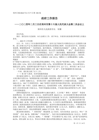 州市人民政府市长何雄：政府工作报告