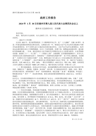 州市人民政府市长洪湖鹏：政府工作报告