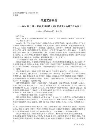 州市人民政府市长张才芳：政府工作报告