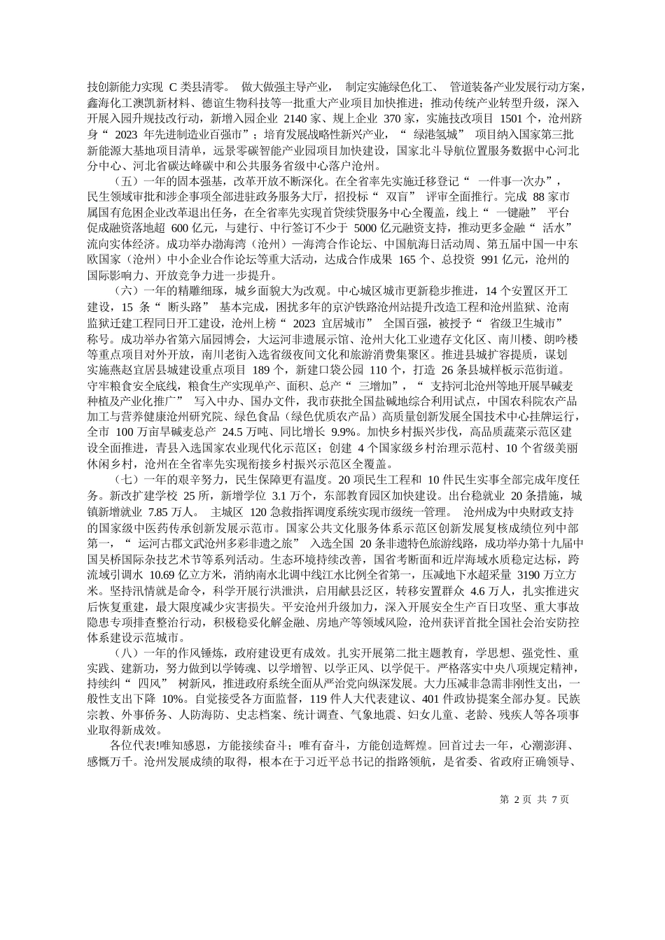 州市人民政府市长向辉：政府工作报告_第2页