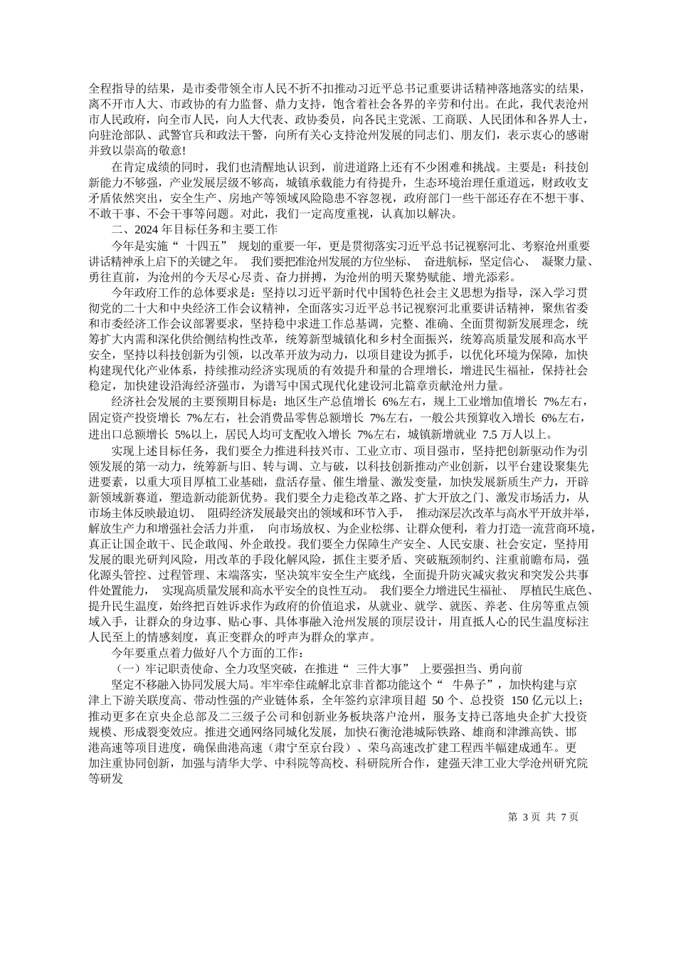 州市人民政府市长向辉：政府工作报告_第3页