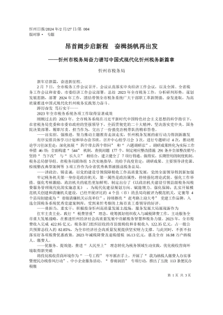 州市税务局：昂首阔步启新程奋楫扬帆再出发