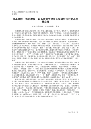 州市组织部部长康乐：强基赋能提质增效以高质量党建服务保障经济社会高质量发展