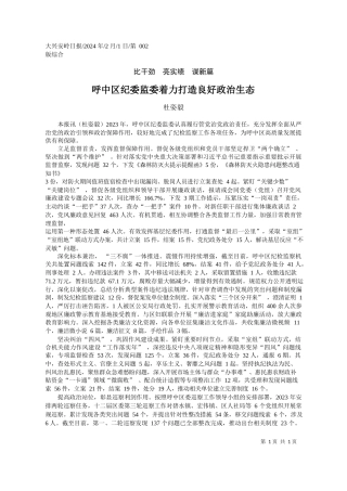 姿毅：呼中区纪委监委着力打造良好政治生态