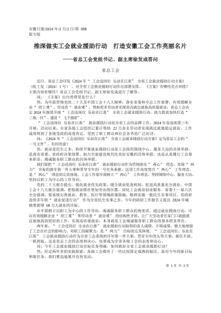 总工会：推深做实工会就业援助行动打造安徽工会工作亮丽名片
