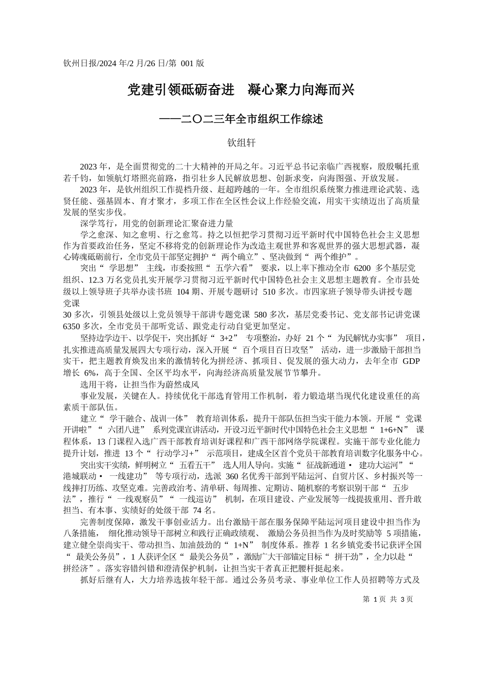 组轩：党建引领砥砺奋进凝心聚力向海而兴_第1页