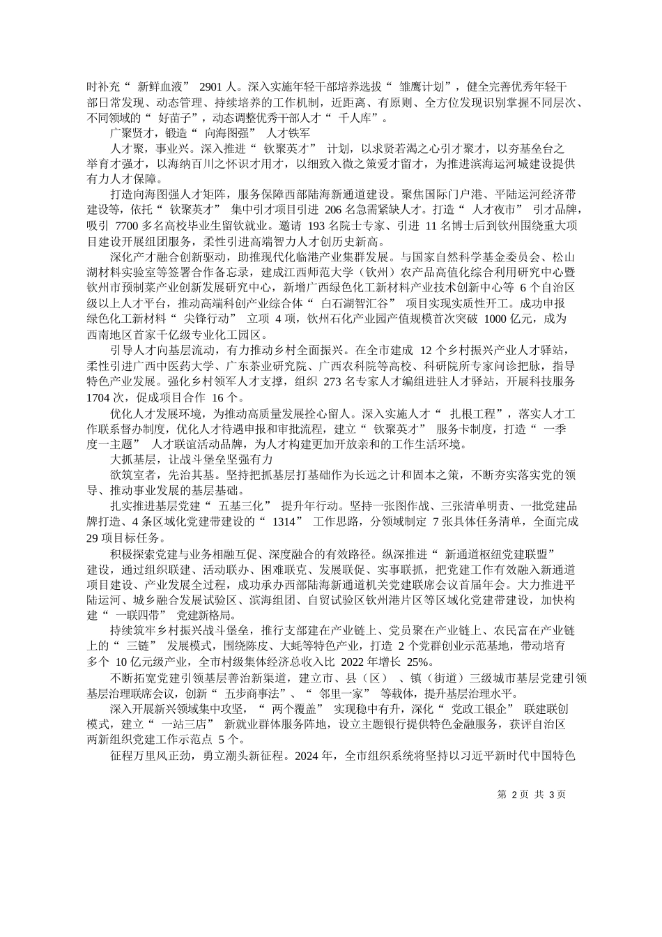 组轩：党建引领砥砺奋进凝心聚力向海而兴_第2页