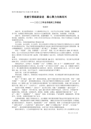 组轩：党建引领砥砺奋进凝心聚力向海而兴