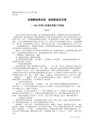 组轩：党旗飘扬铸忠诚强基赋能促发展