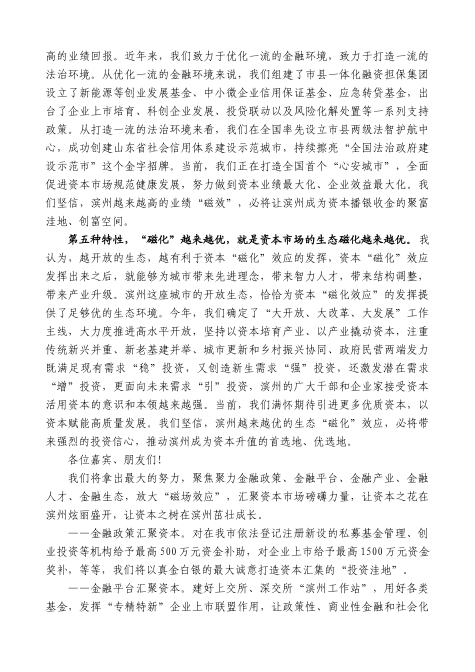 滨州市委书记宋永祥：在滨州市第七届资本对接大会上的主旨演讲_第3页