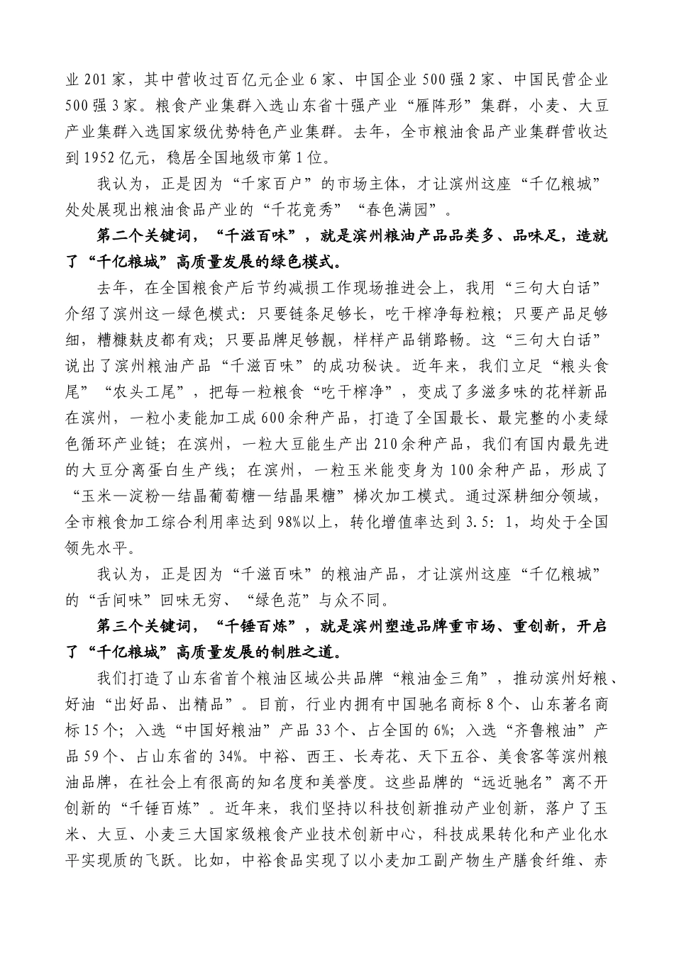 滨州市委书记宋永祥：在首届“粮油金三角”高质量发展交流会上的主旨演讲_第2页