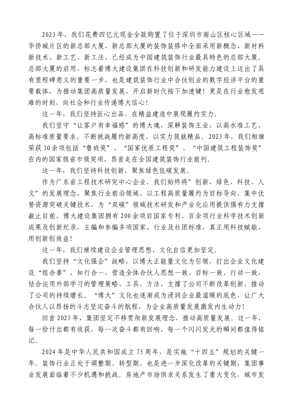 博大建设集团董事长张炳来：在2024年迎春晚会上的讲话_第2页