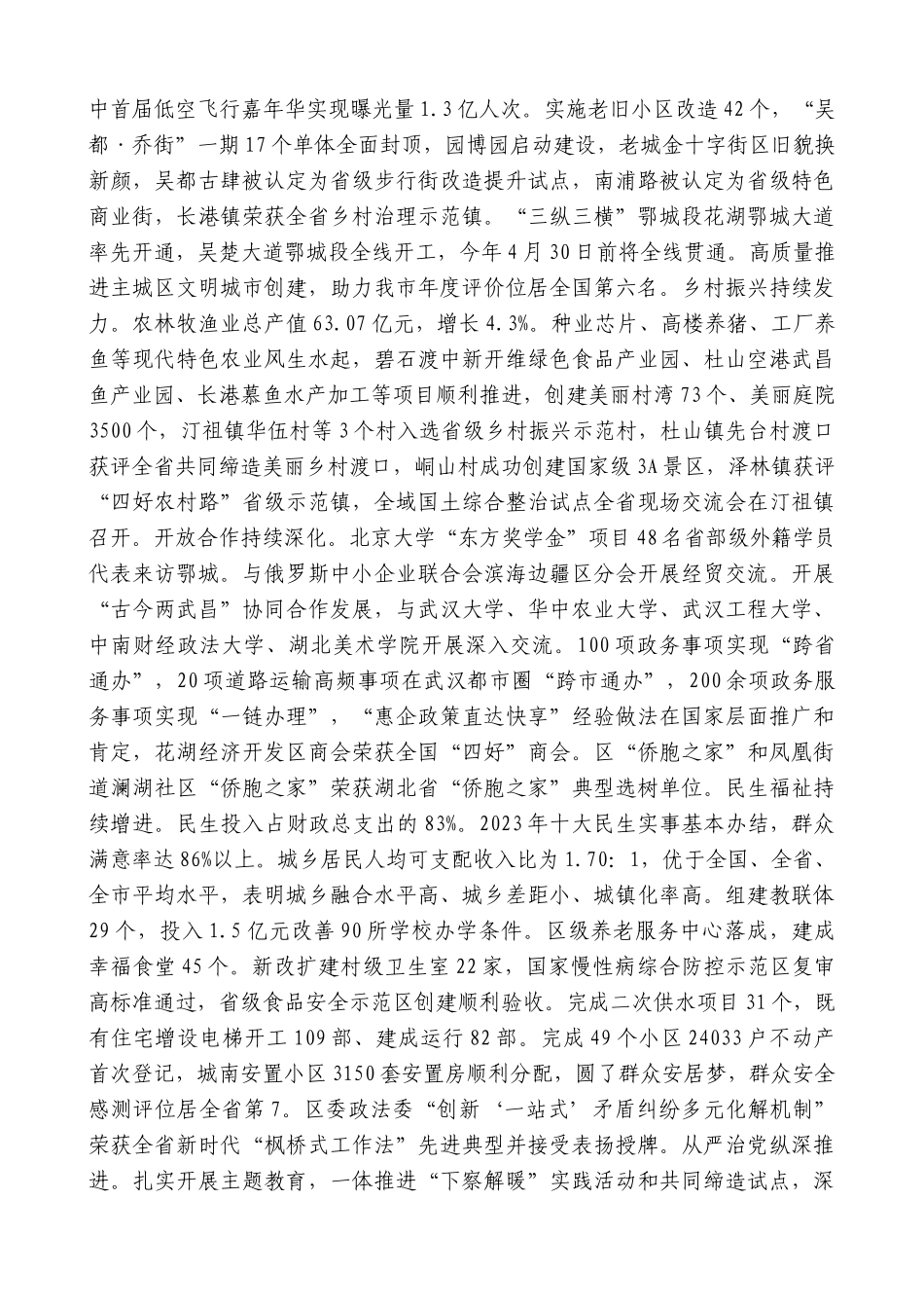 鄂城区委书记夏鑫：在“三新三强”打擂台、厚筑全市“压舱石”行动动员部署大会上的讲话_第2页