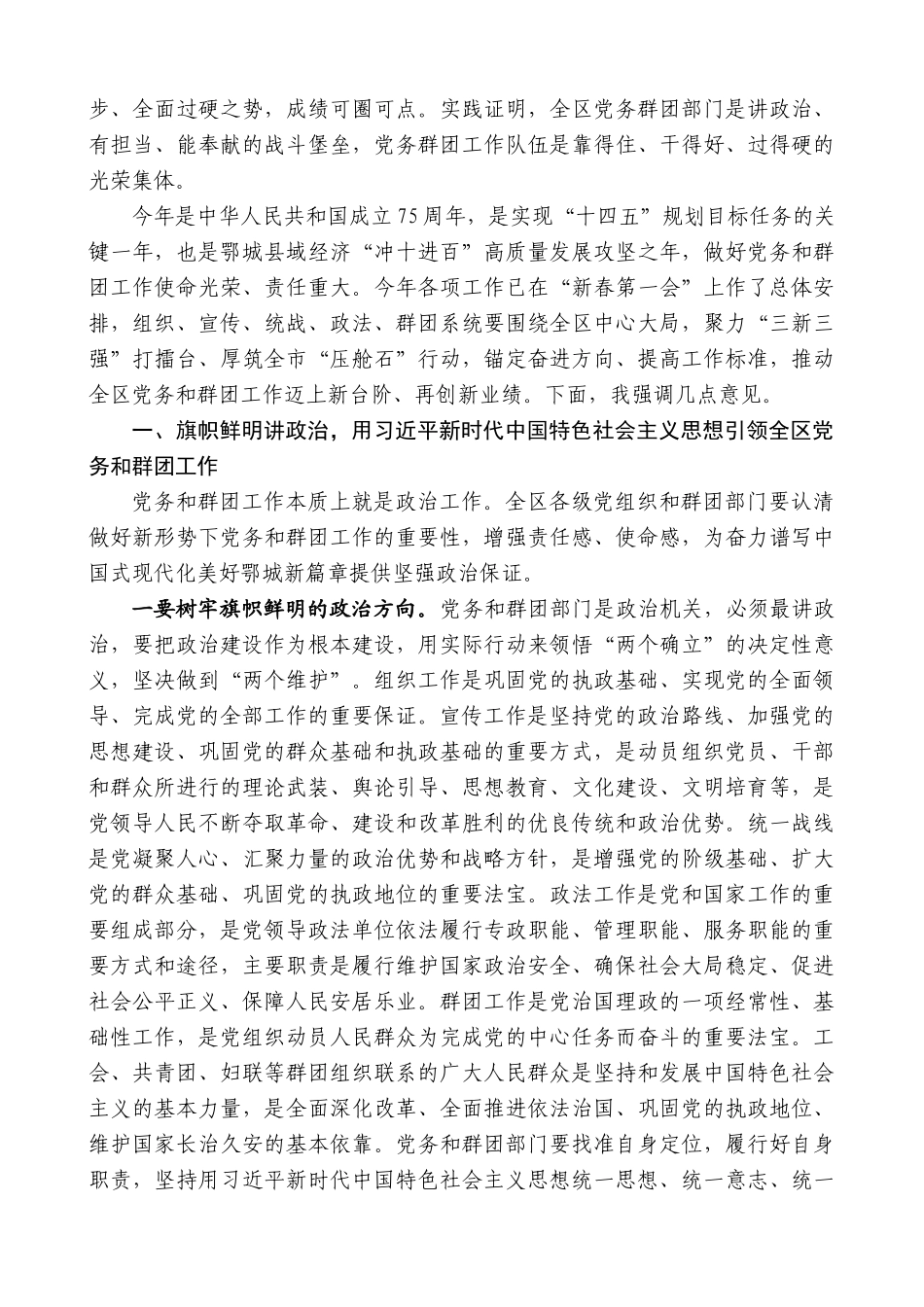 鄂城区委书记夏鑫：在2024年全区党务和群团工作会议上的讲话_第2页