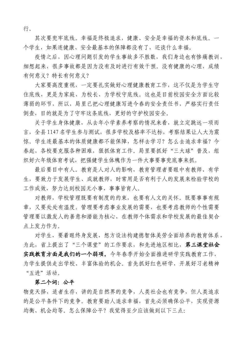 富平县教育局局长雷建庄：在2024年春季教育工作会上的讲话_第2页