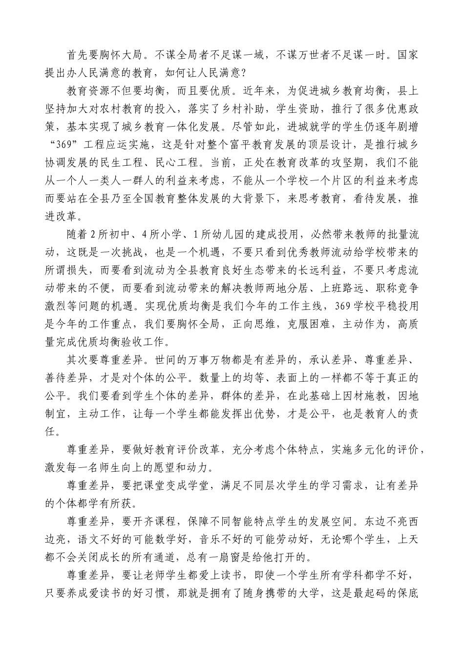 富平县教育局局长雷建庄：在2024年春季教育工作会上的讲话_第3页