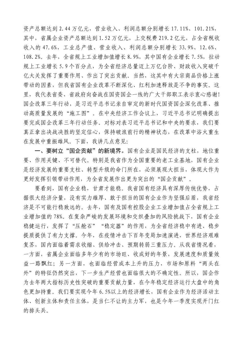 甘肃省省长任振鹤：在全省国企改革三年行动推进会上的讲话_第2页