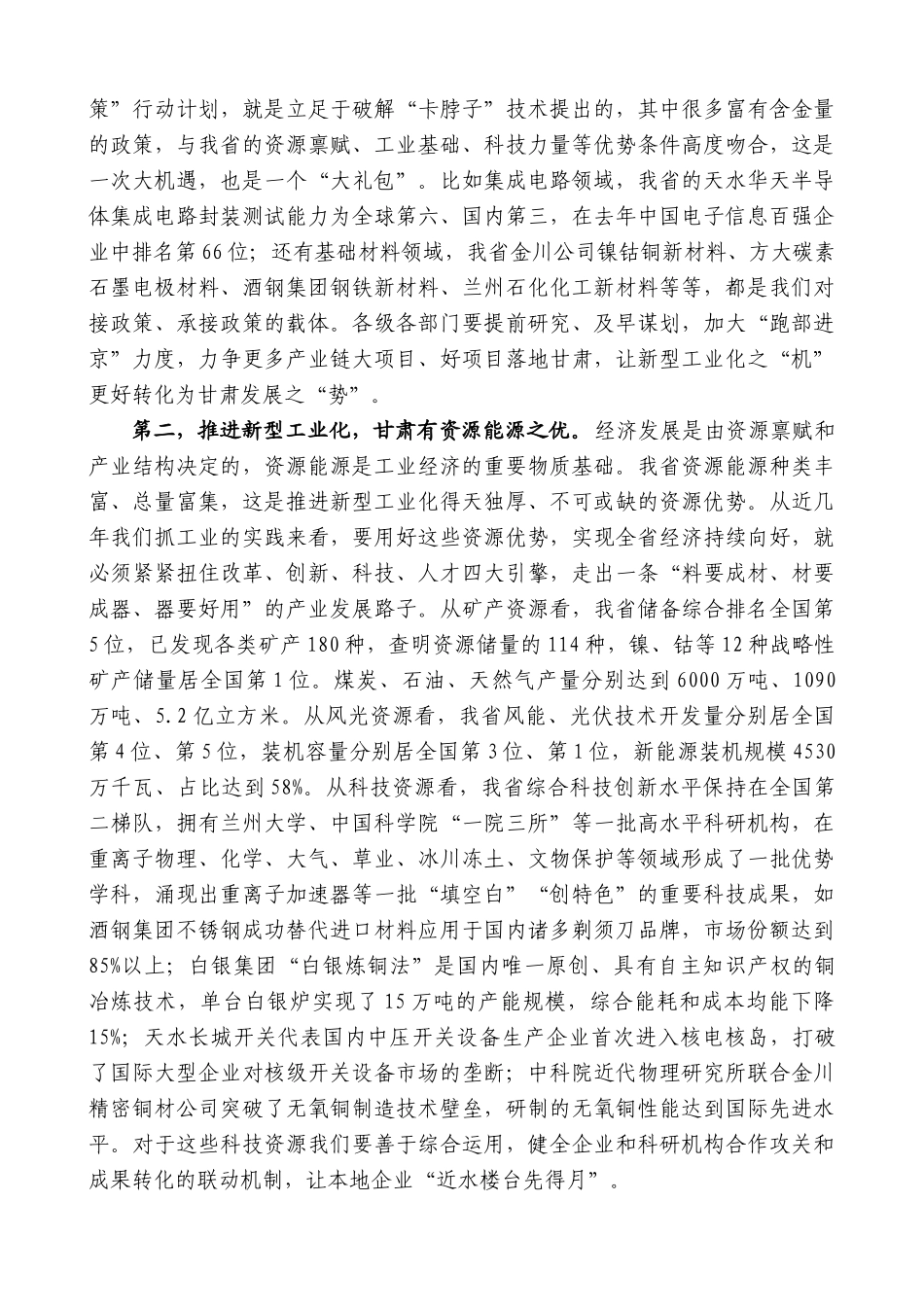 甘肃省省长任振鹤：在全省新型工业化推进大会上的讲话_第2页