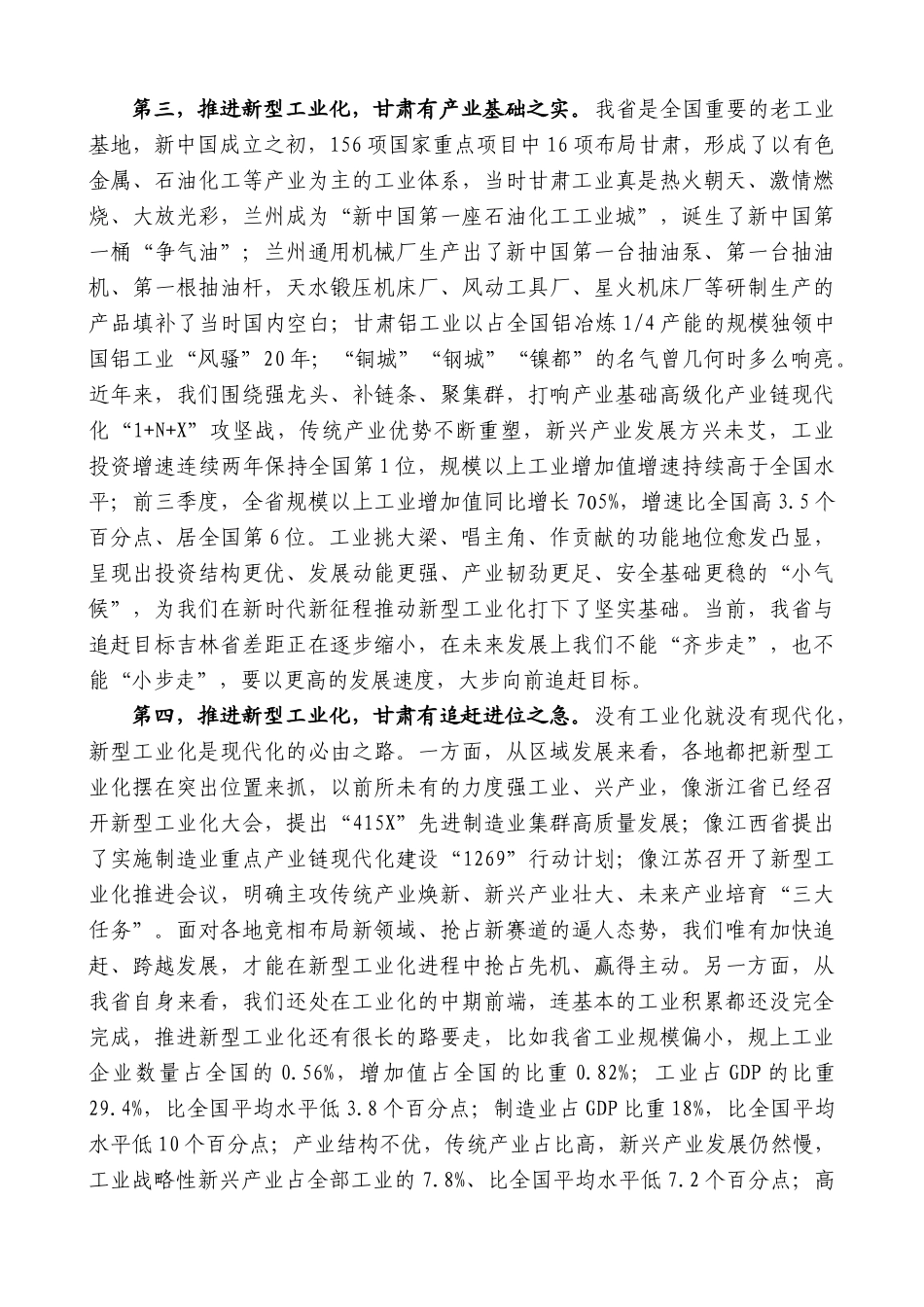 甘肃省省长任振鹤：在全省新型工业化推进大会上的讲话_第3页
