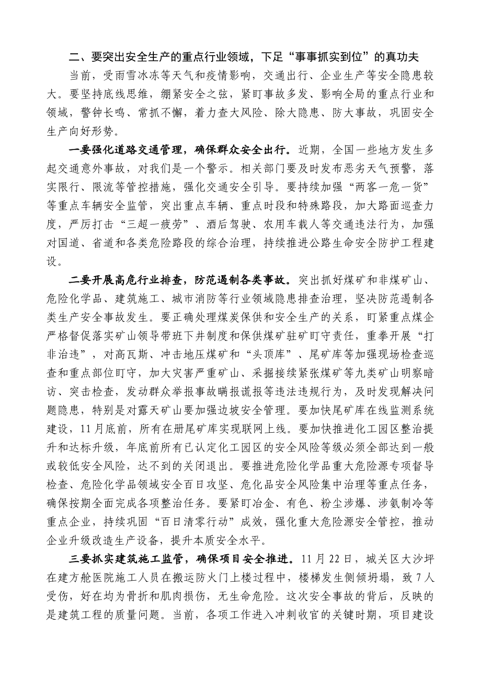 甘肃省省长任振鹤：在省安委会2022年第四次全体（扩大）会议上的讲话_第3页