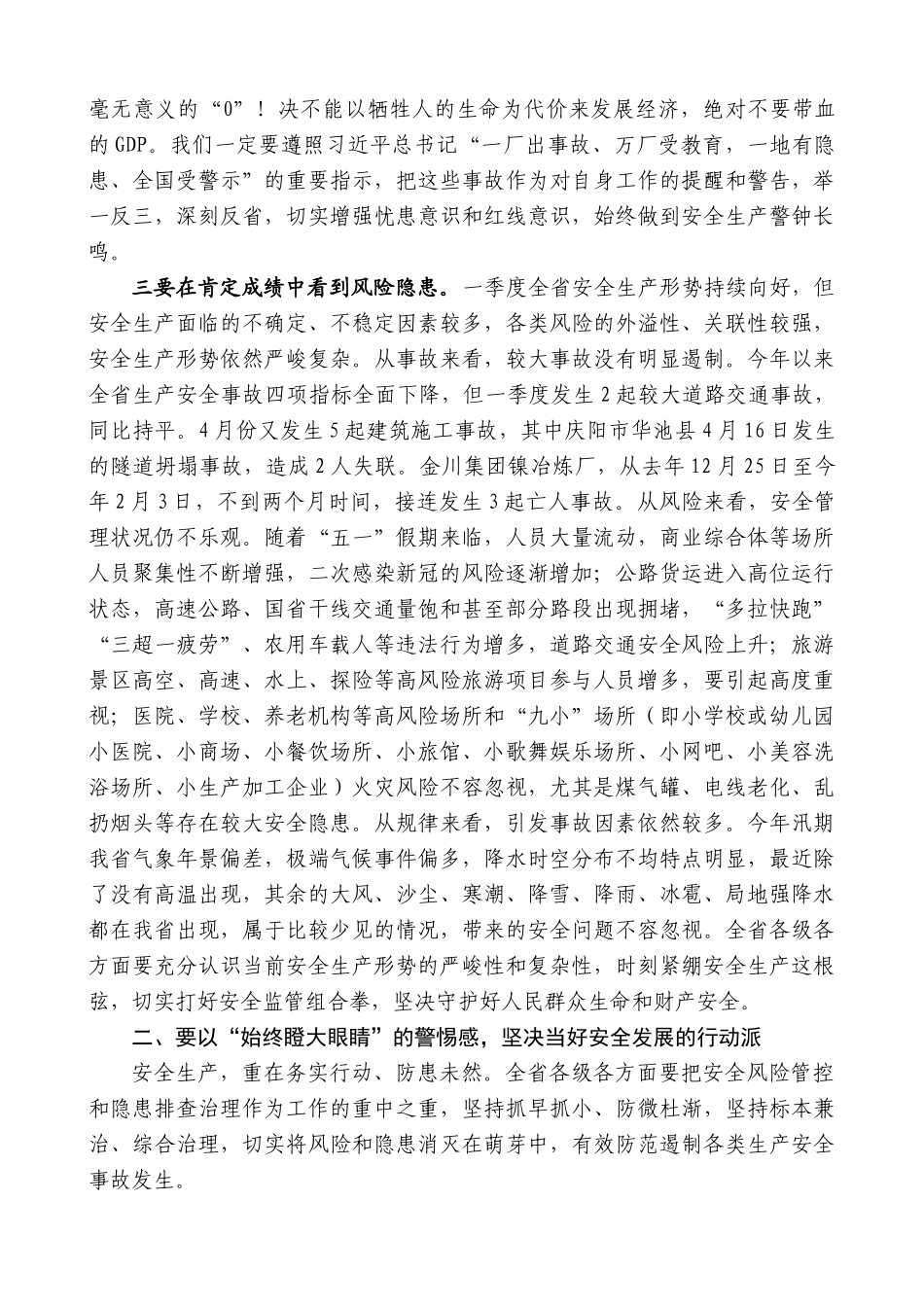 甘肃省省长任振鹤：在省安委会第二次全体（扩大）会议上的讲话_第2页