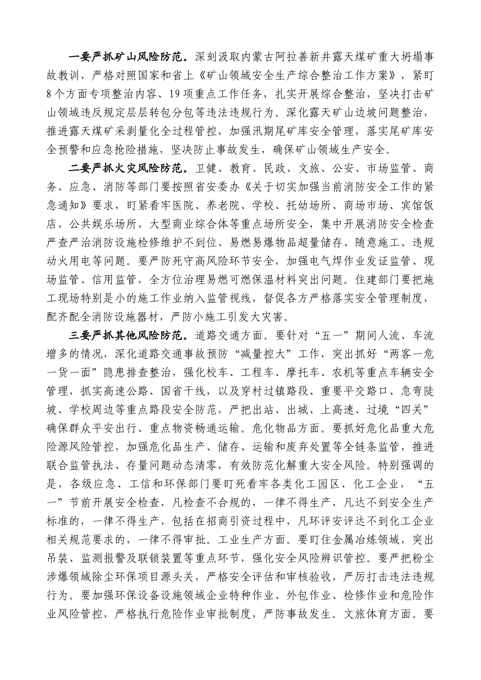 甘肃省省长任振鹤：在省安委会第二次全体（扩大）会议上的讲话_第3页