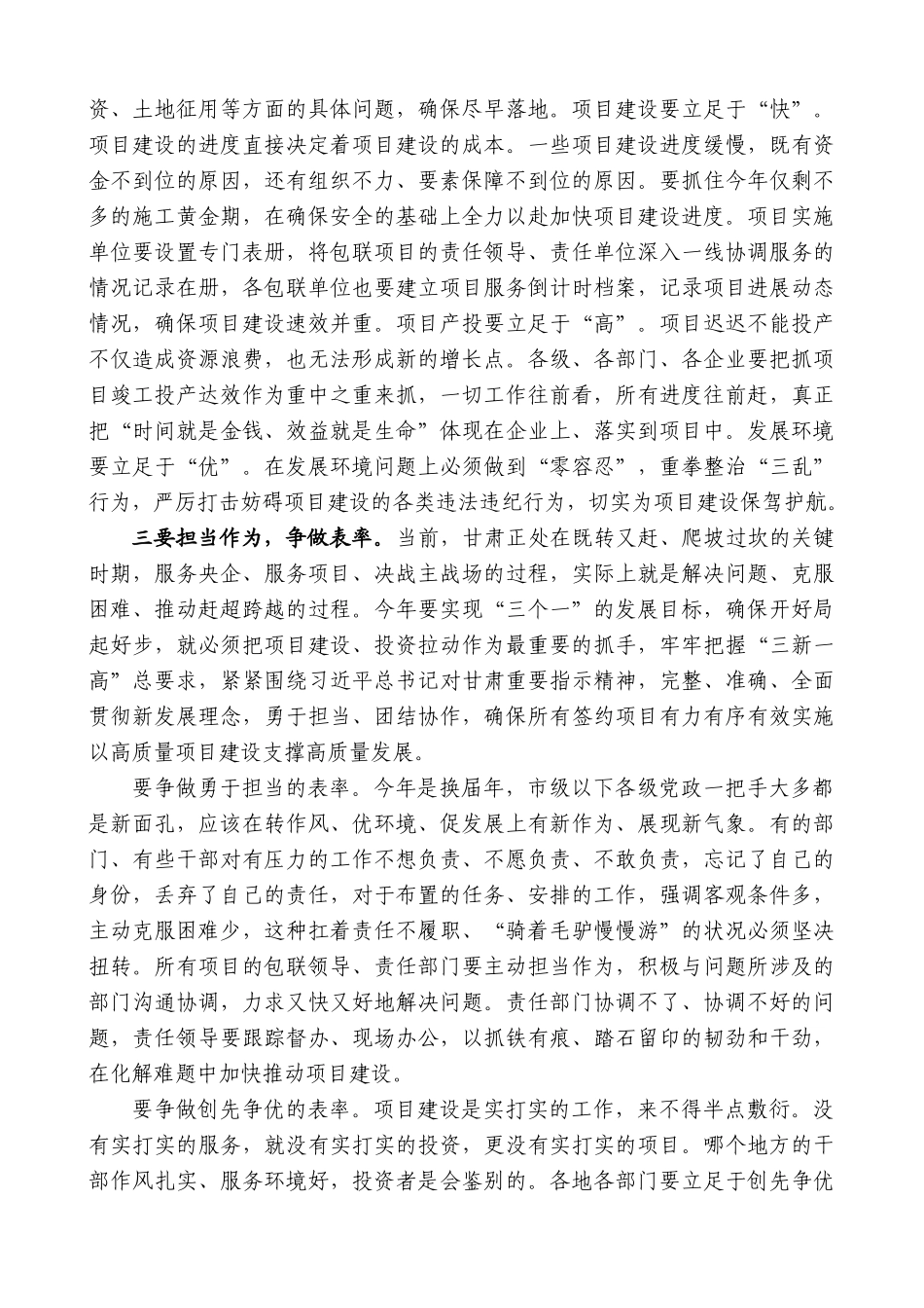 甘肃省省长任振鹤：在省长办公会议听取央企助力甘肃签约项目进展情况汇报时的讲话_第3页