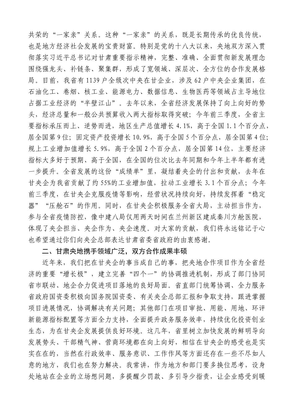 甘肃省省长任振鹤：在央地合作项目协调推进会上的讲话_第2页