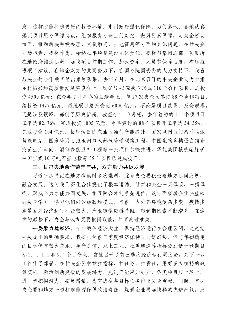 甘肃省省长任振鹤：在央地合作项目协调推进会上的讲话_第3页
