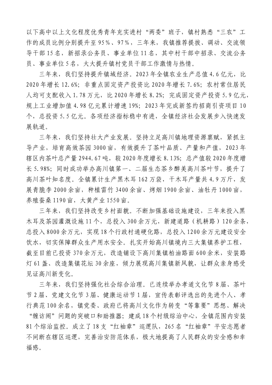 高川镇党委书记江世银：在高川镇“三个年”动员会暨经济工作会上的党课辅导报告_第2页