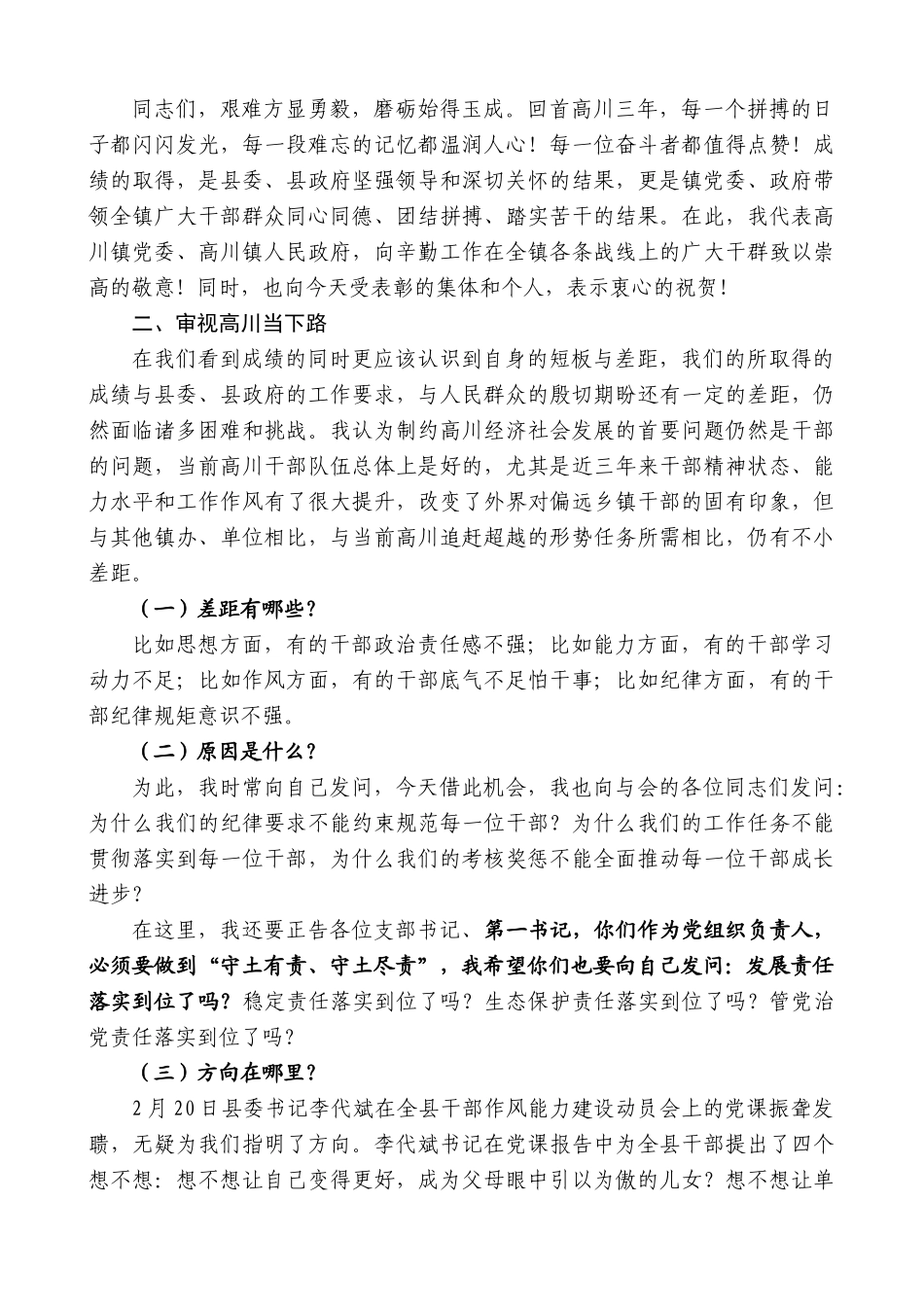 高川镇党委书记江世银：在高川镇“三个年”动员会暨经济工作会上的党课辅导报告_第3页