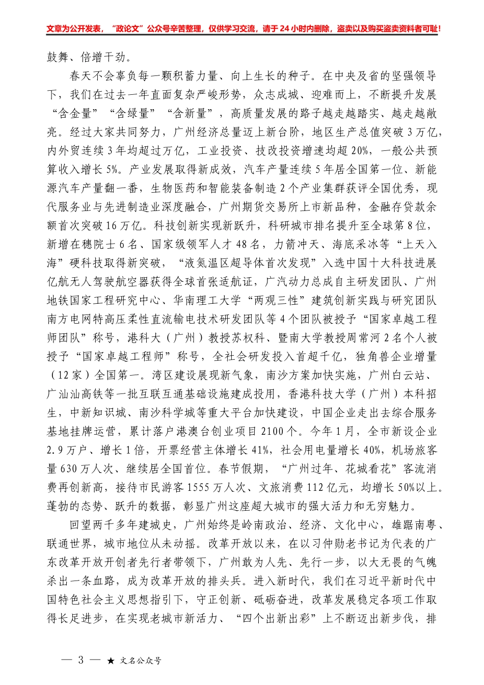 广州市委书记郭永航：在广州市高质量发展大会上的讲话实录_第2页