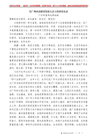 广州市委书记郭永航：在广州市高质量发展大会上的讲话实录