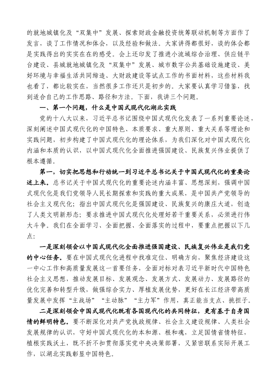 湖北省委书记王蒙徽：在全省奋力推进中国式现代化湖北实践大会上的讲话_第2页