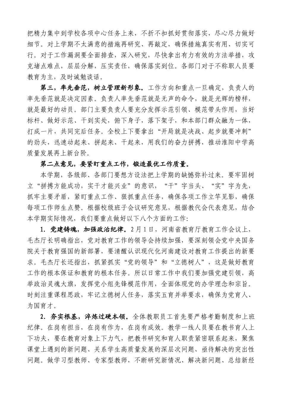 淮阳中学党总支书记白子兴：在2024年“三三九”表彰暨春季开学全体教职员工大会上的讲话_第2页