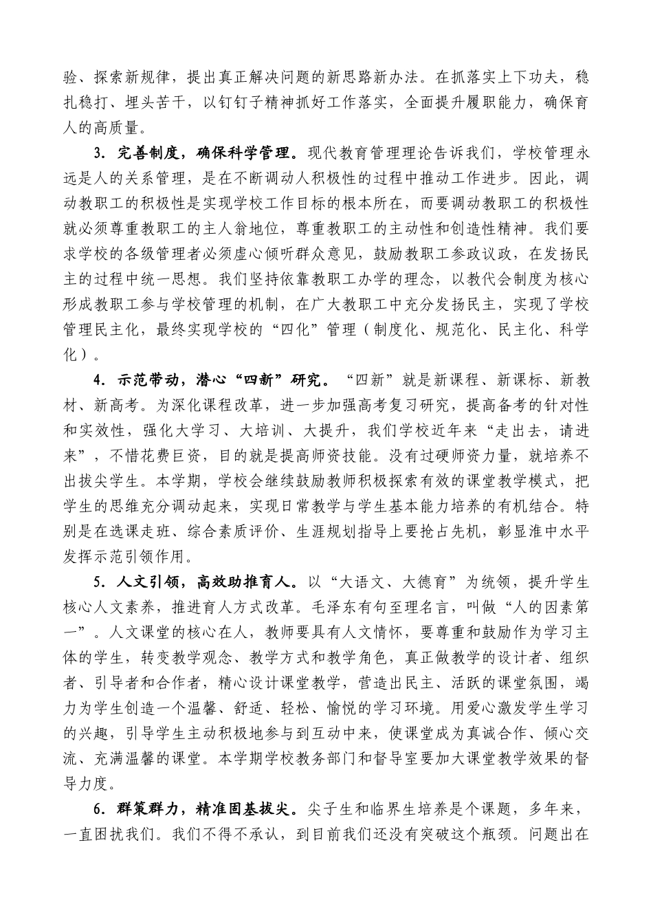 淮阳中学党总支书记白子兴：在2024年“三三九”表彰暨春季开学全体教职员工大会上的讲话_第3页