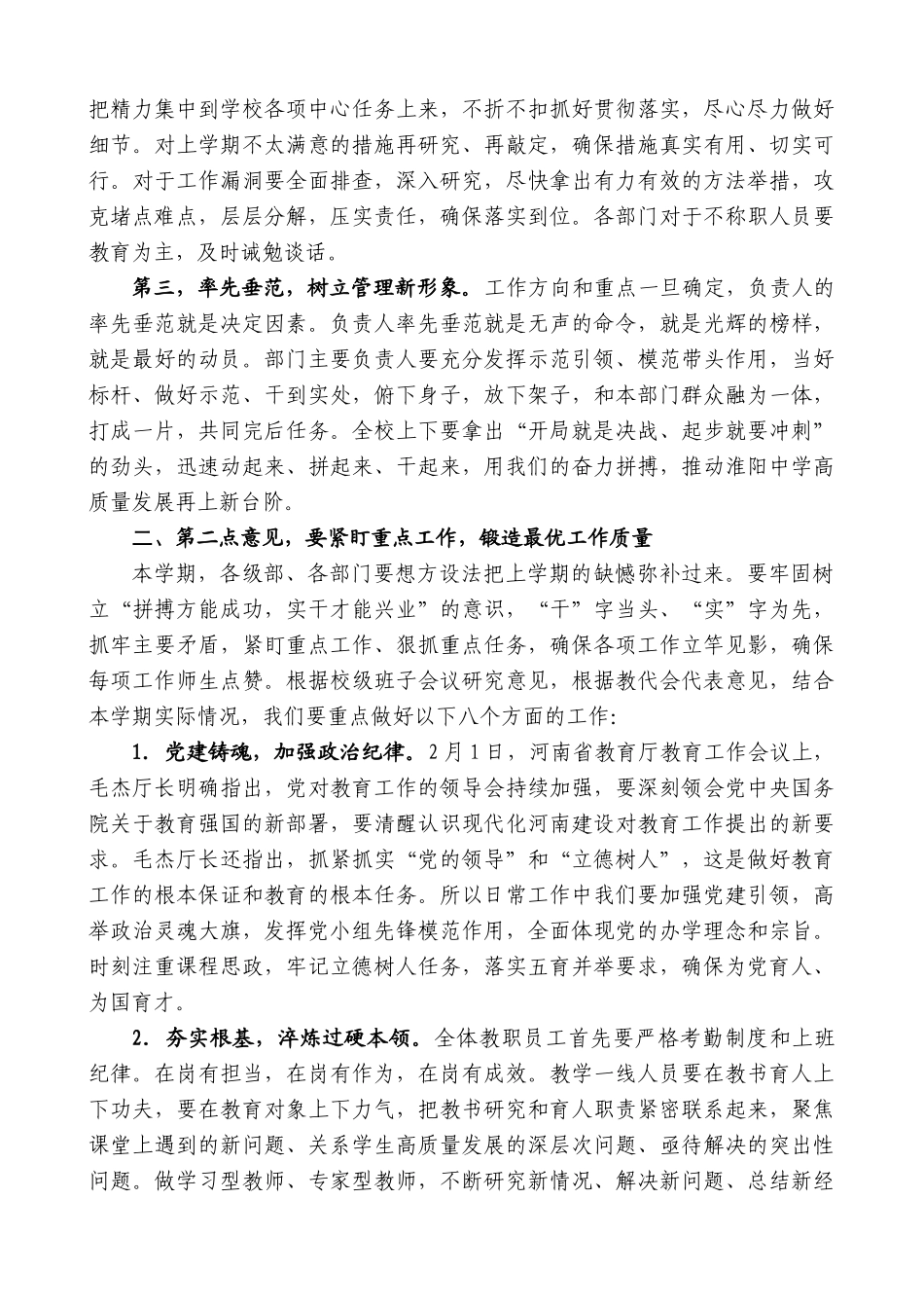 淮阳中学党总支书记白子兴：在2024年春季开学全体教职员工大会上的讲话_第2页