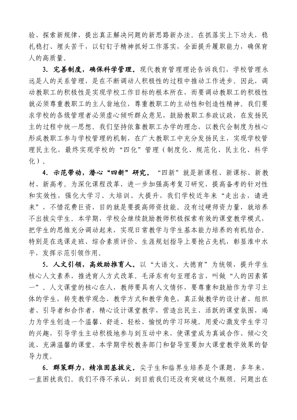 淮阳中学党总支书记白子兴：在2024年春季开学全体教职员工大会上的讲话_第3页