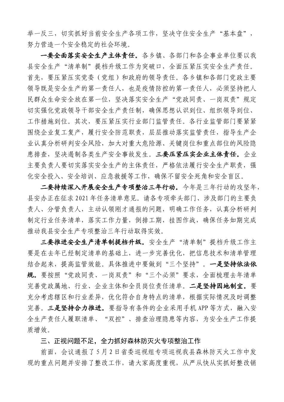 剑阁县县长范为民：2021年县安委会第二次全体成员会议上的讲话_第2页