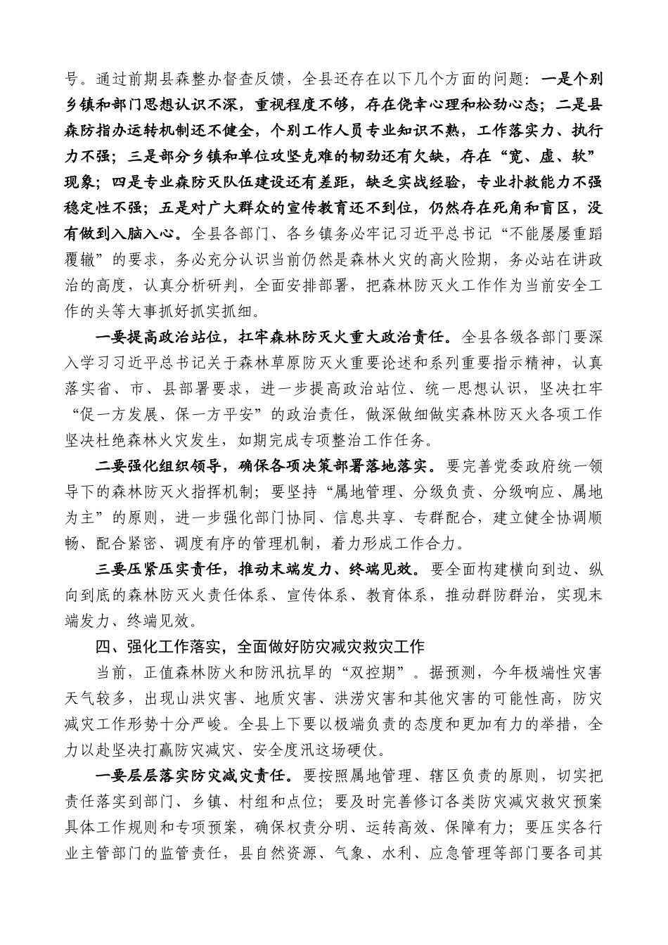 剑阁县县长范为民：2021年县安委会第二次全体成员会议上的讲话_第3页