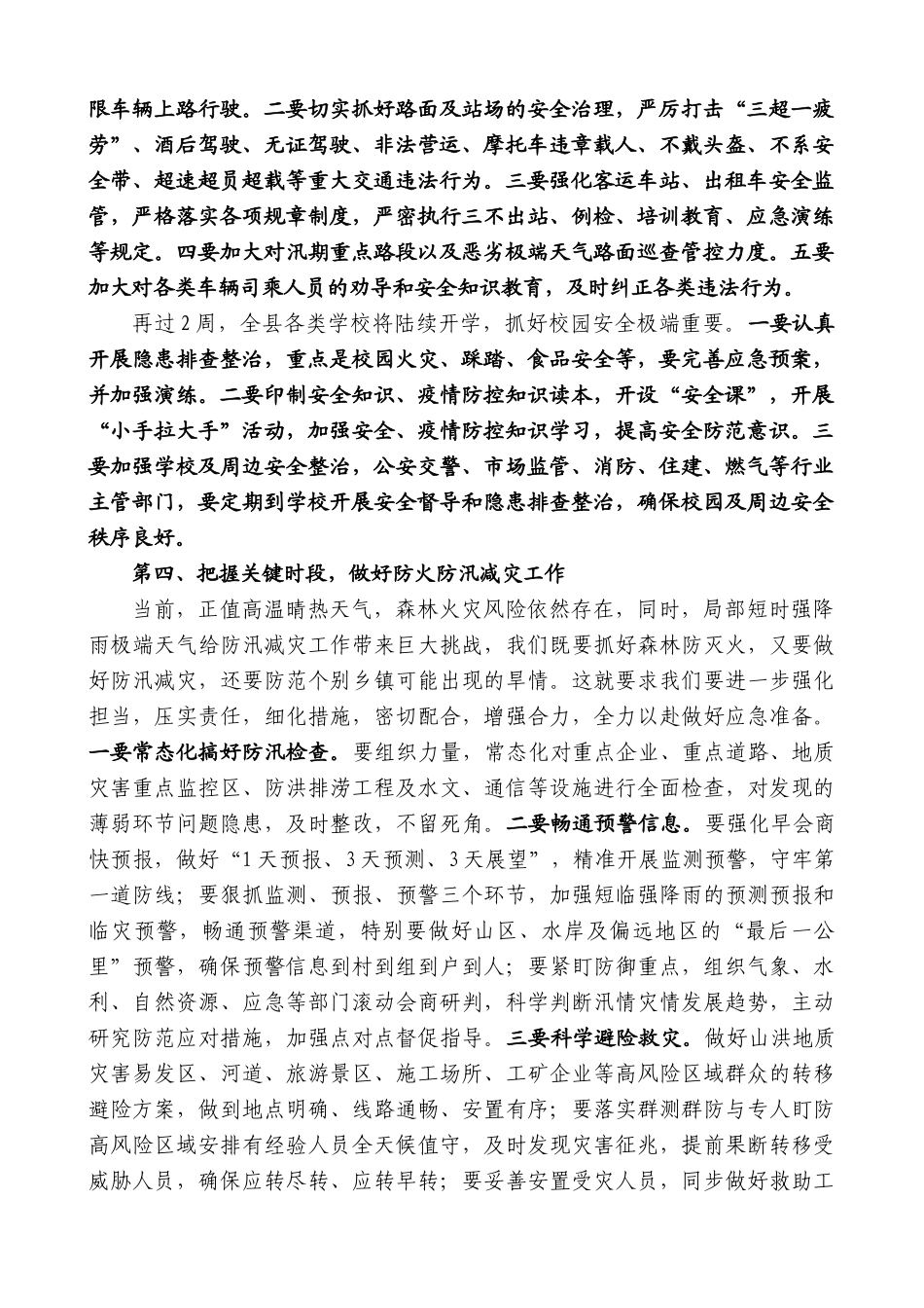 剑阁县县长范为民：全县安全生产工作推进会暨县安委会2021年第三次全体成员会议上的讲话_第3页