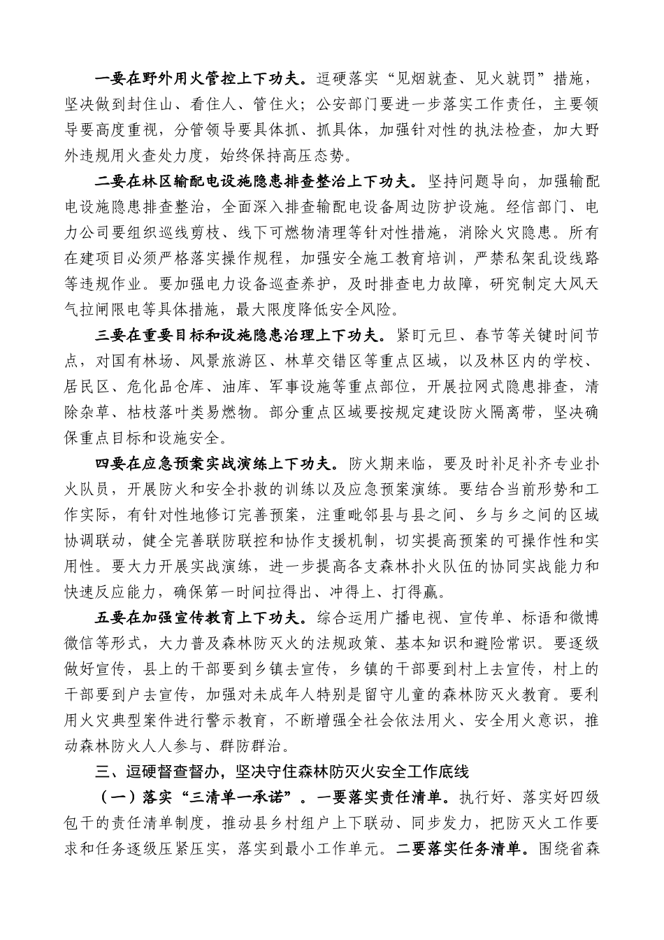 剑阁县县长范为民：在全县今冬明春森林防灭火工作会议上的讲话_第2页