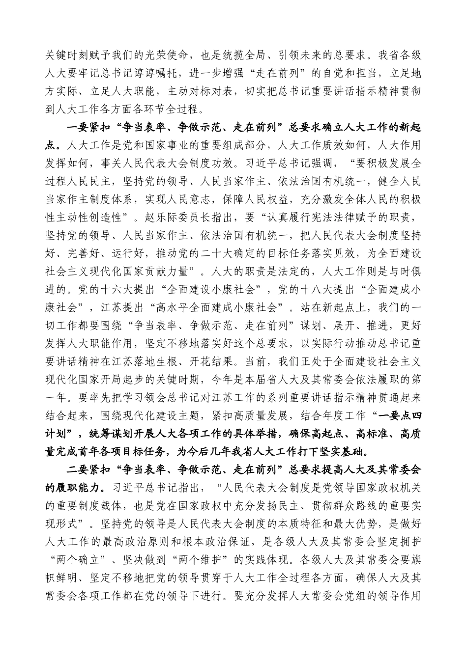 江苏省人大常委会常务副主任樊金龙：在全省各级人大代表“牢记嘱托感恩奋进”学习实践活动工作会议上的讲话_第3页