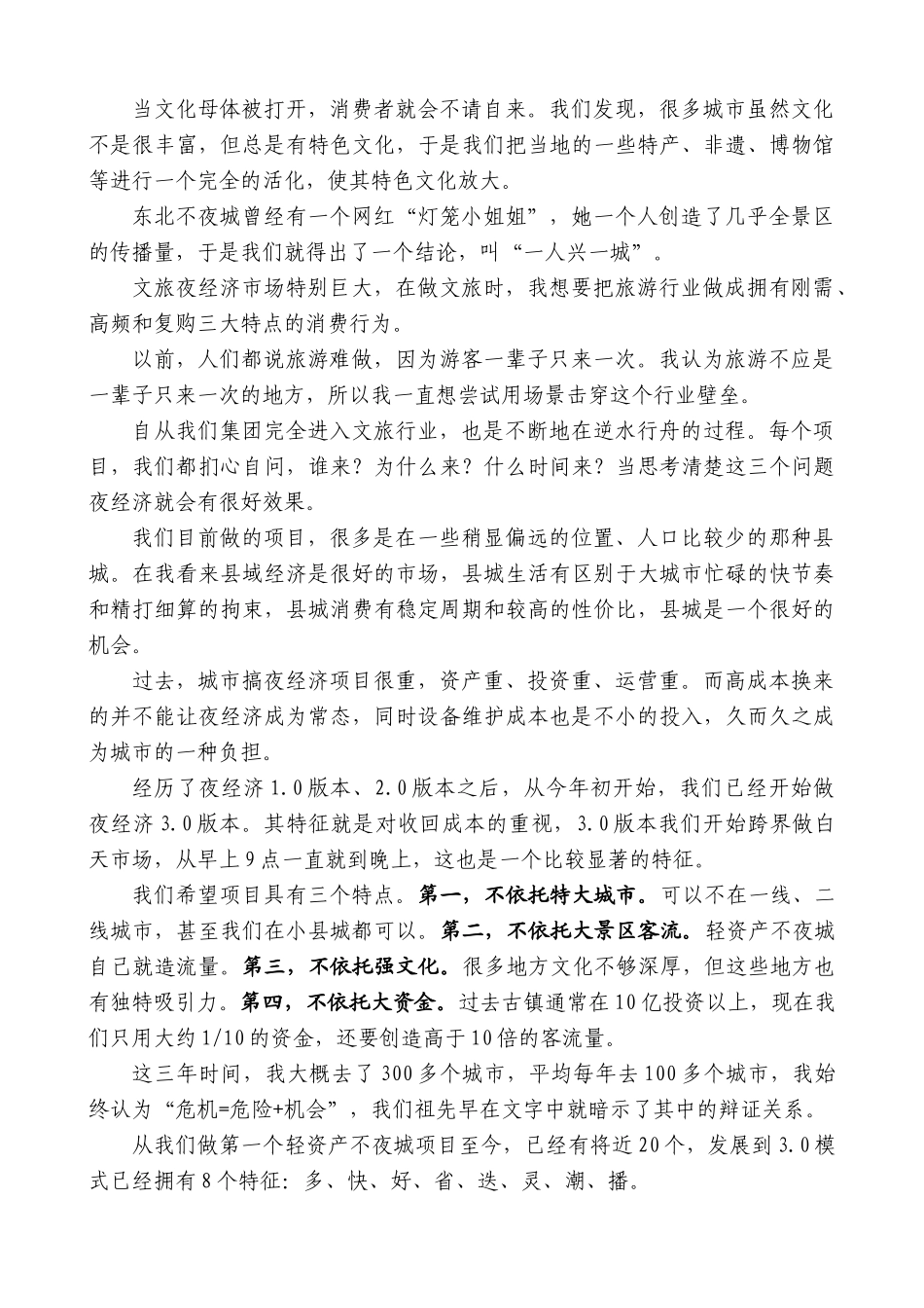 锦上添花文旅集团董事长刘磊：在中国青年文旅发展大会暨不夜城十万就业岗位启动仪式上的演讲_第2页