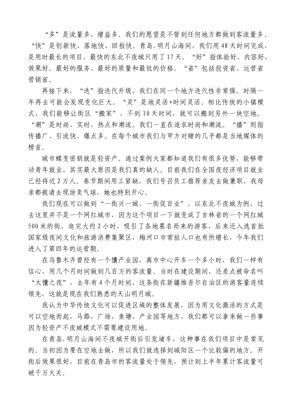锦上添花文旅集团董事长刘磊：在中国青年文旅发展大会暨不夜城十万就业岗位启动仪式上的演讲_第3页
