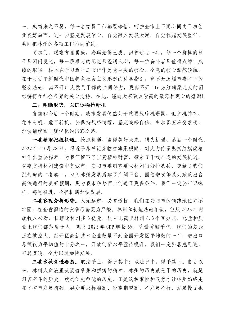 林州市委书记孙建铎：在全市三级干部会议上的讲话_第2页