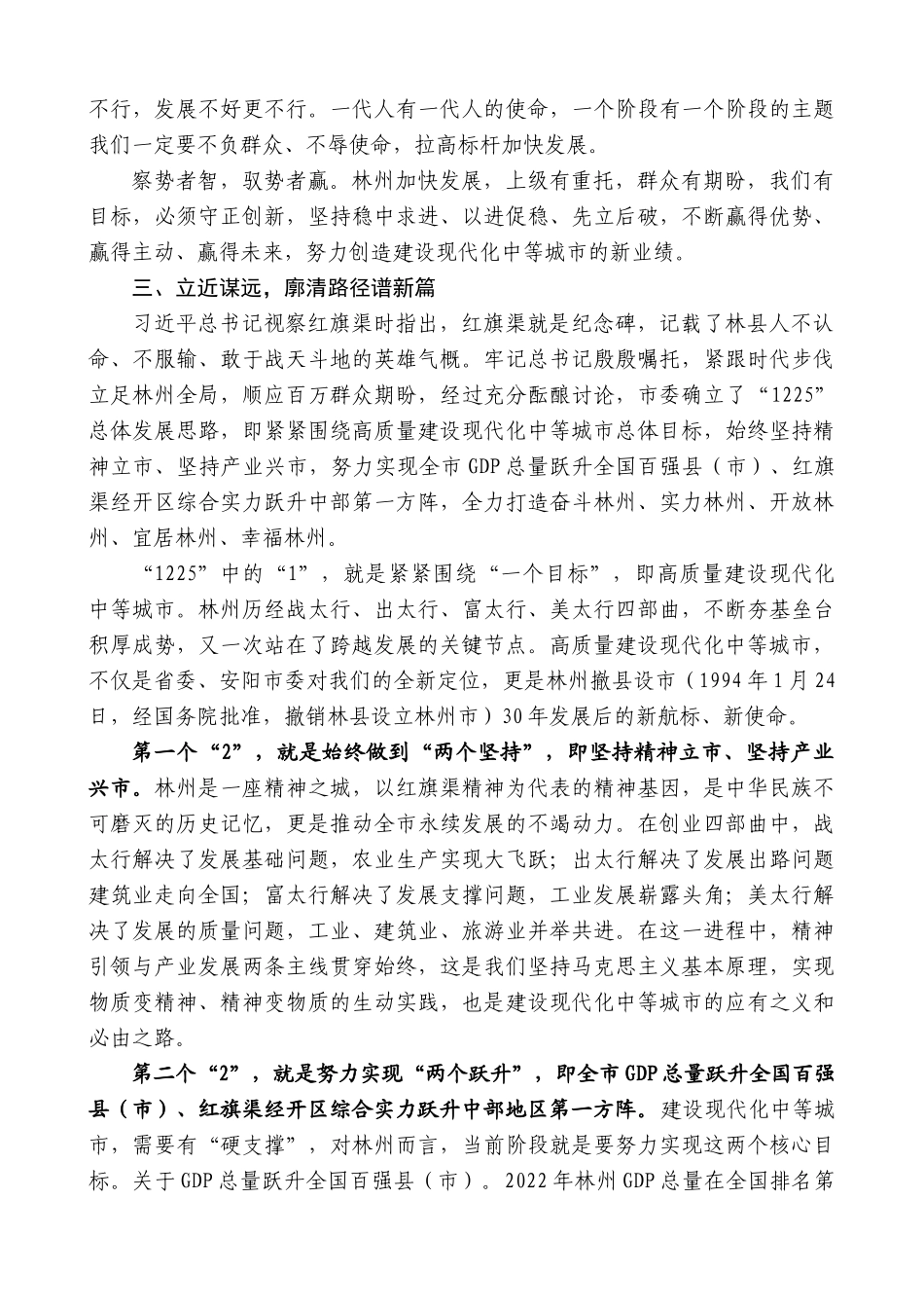 林州市委书记孙建铎：在全市三级干部会议上的讲话_第3页