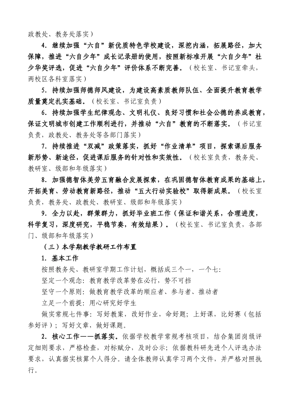 龙湖中学王赵陈校长：在2024春季开学工作会议上的讲话_第3页