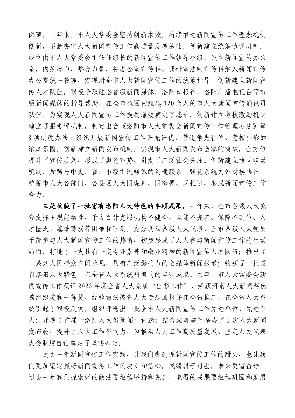 洛阳市人大常委会主任李保国：在全市人大新闻宣传工作会议上的讲话_第2页