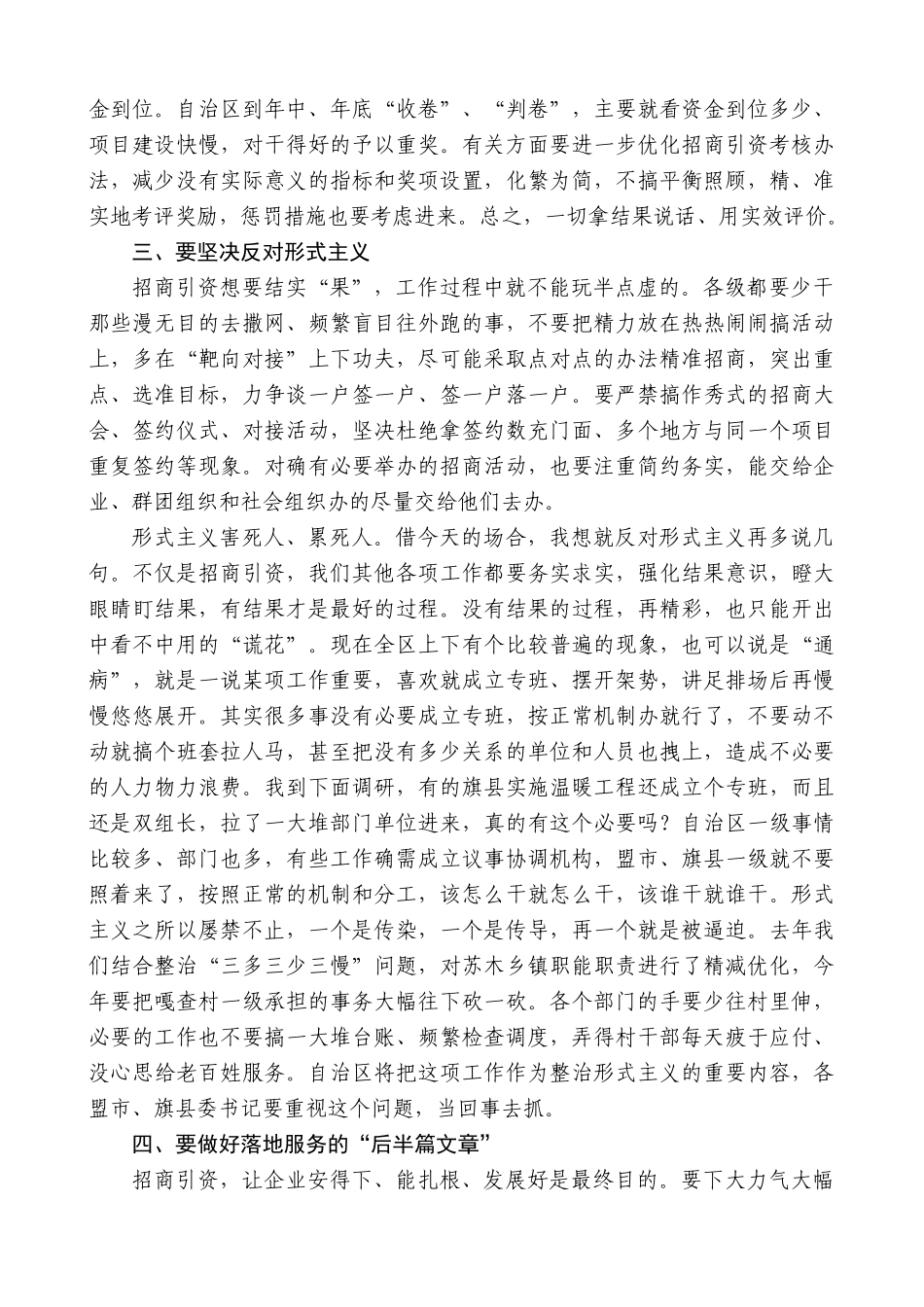 内蒙古自治区党委书记孙绍骋：在2024年全区招商引资暨诚信建设会议上的讲话_第2页